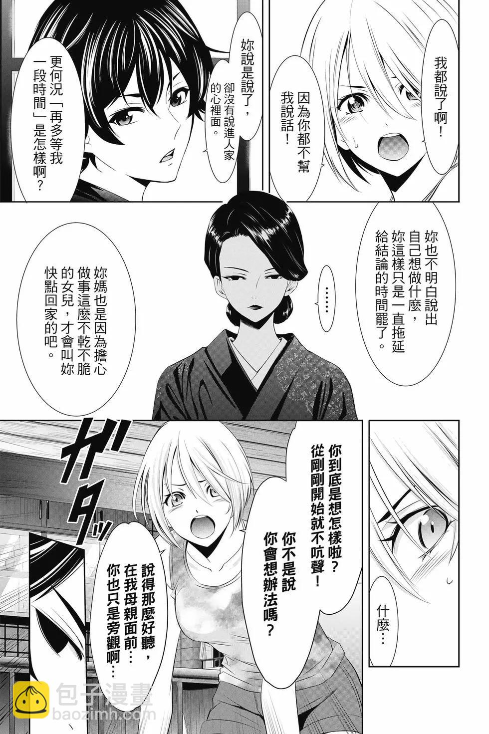 女神的露天咖啡廳 - 第03卷(1/4) - 6