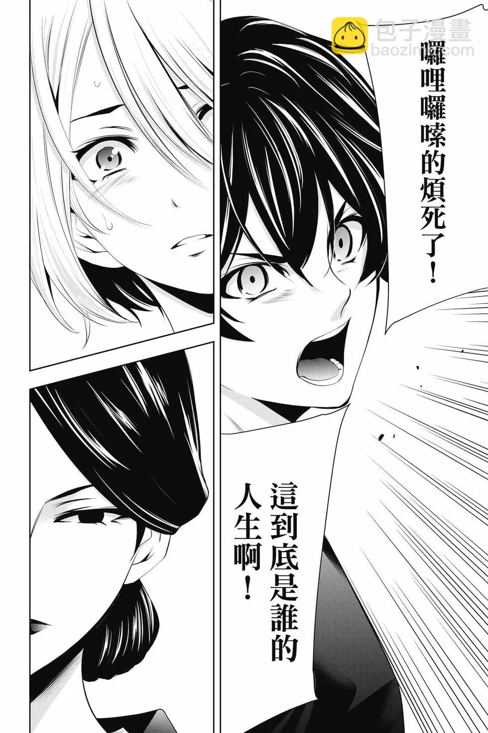 女神的露天咖啡廳 - 第03卷(1/4) - 7