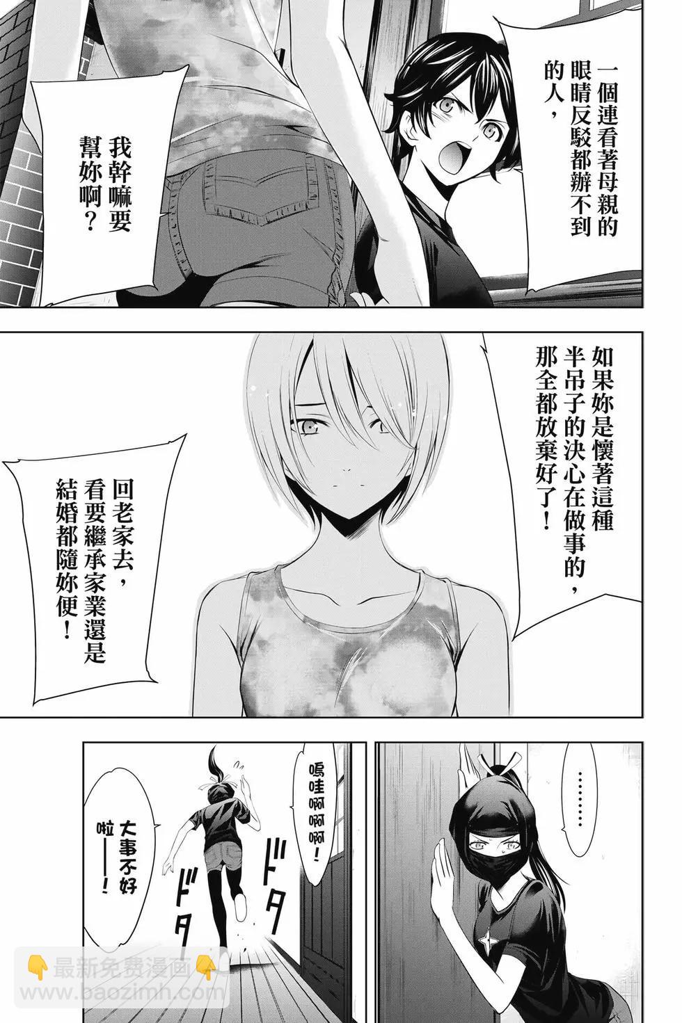 女神的露天咖啡廳 - 第03卷(1/4) - 8