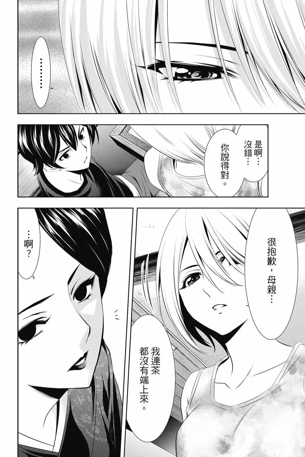 女神的露天咖啡廳 - 第03卷(1/4) - 1