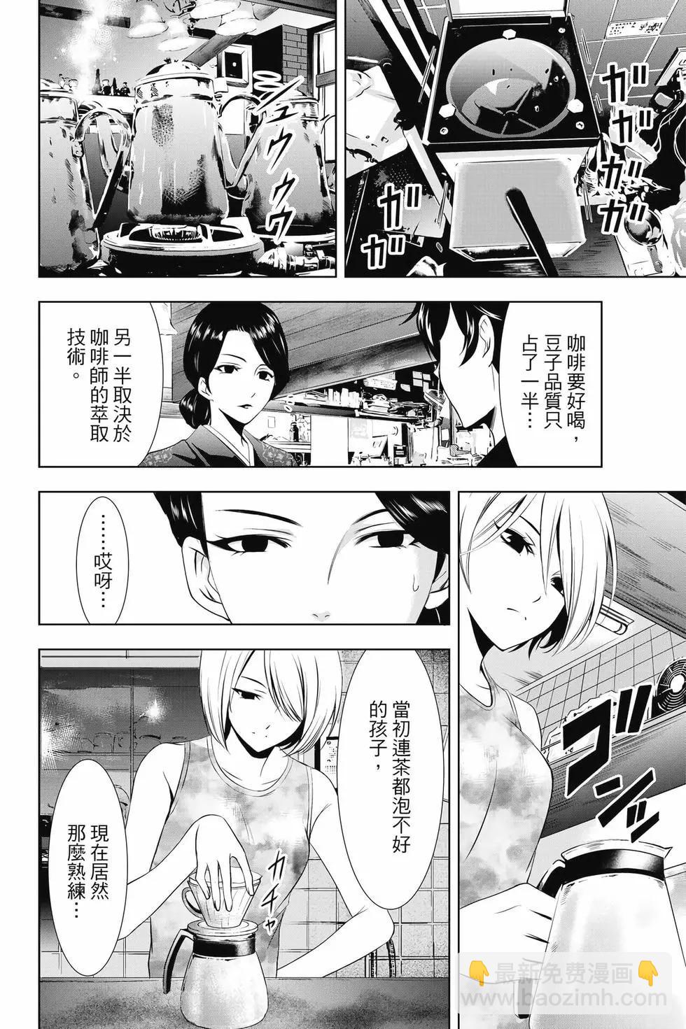 女神的露天咖啡廳 - 第03卷(1/4) - 3