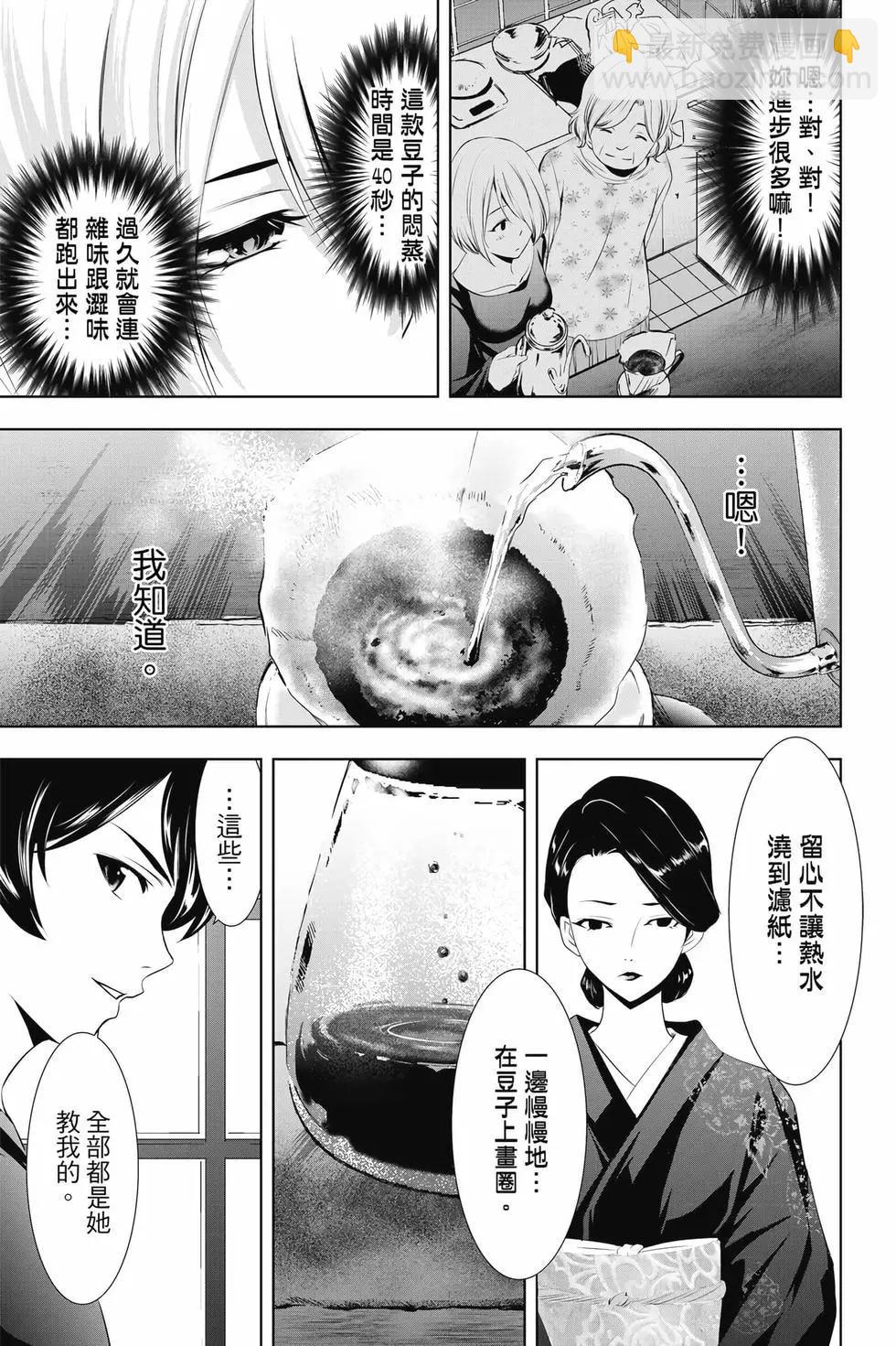 女神的露天咖啡廳 - 第03卷(1/4) - 4