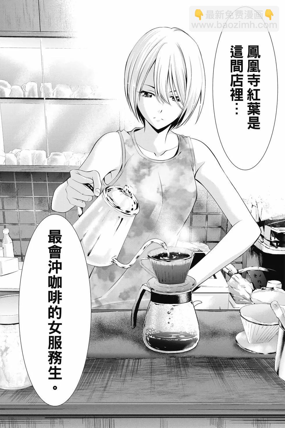 女神的露天咖啡廳 - 第03卷(1/4) - 5