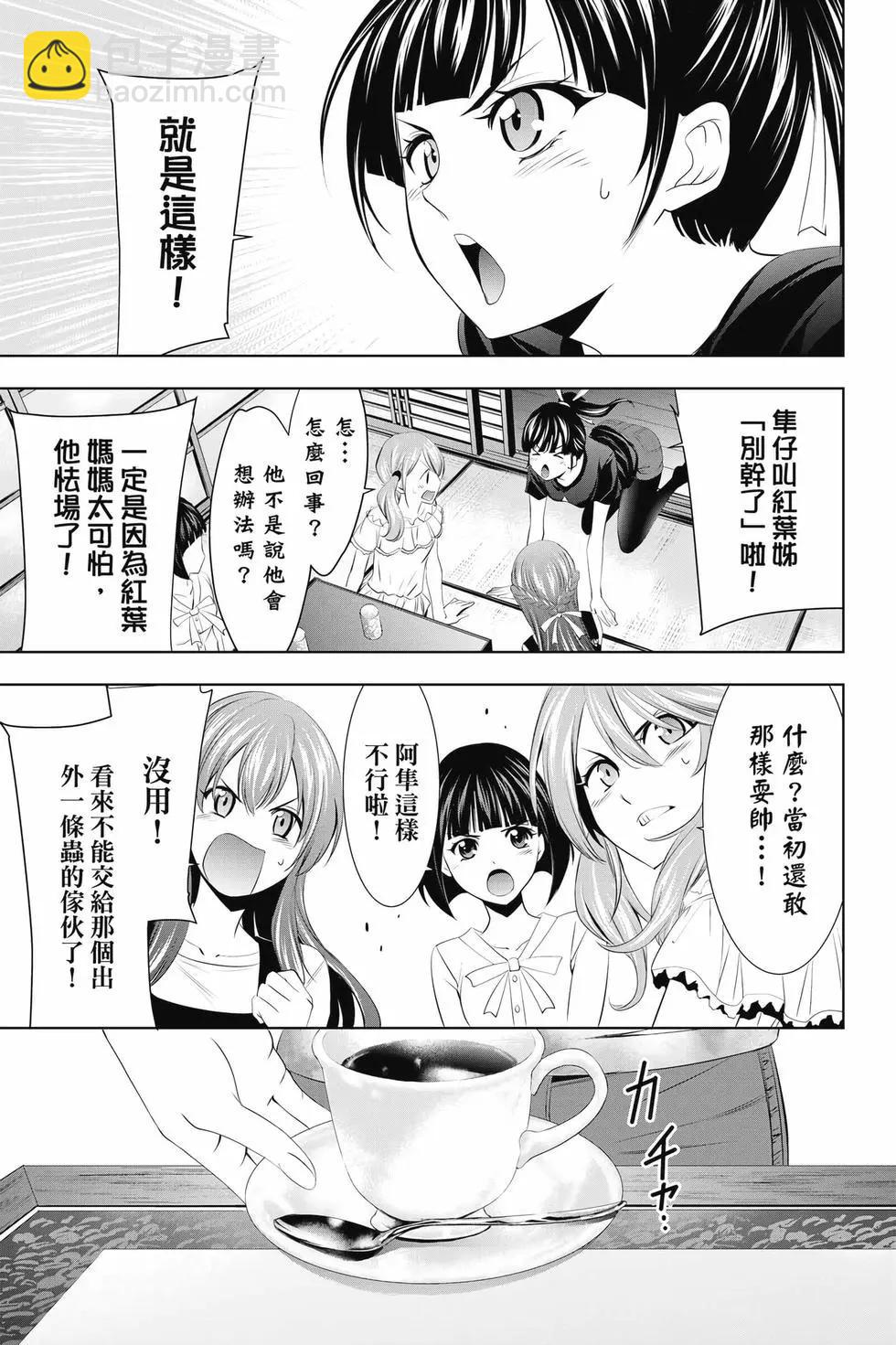 女神的露天咖啡廳 - 第03卷(1/4) - 6