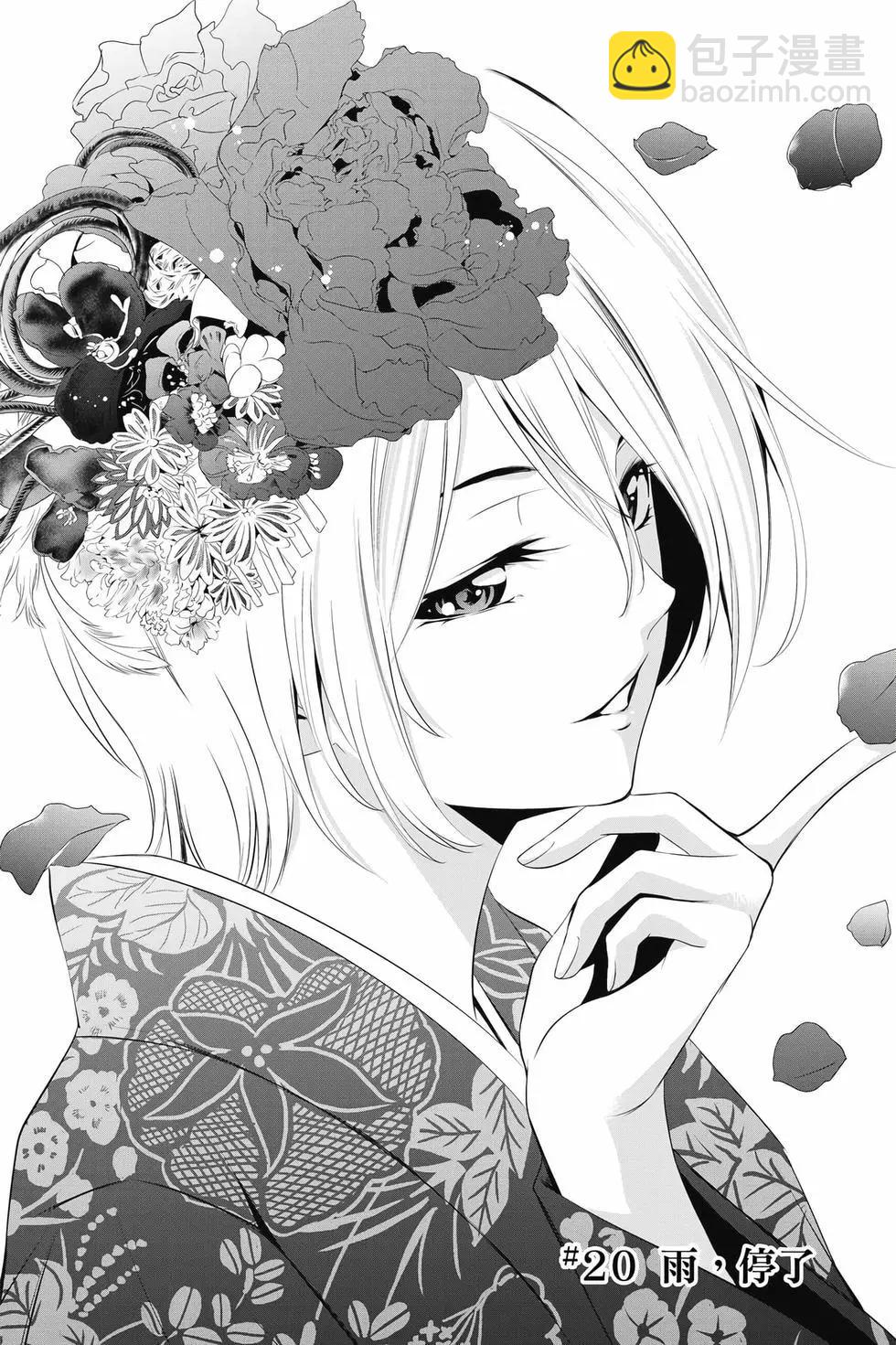 女神的露天咖啡廳 - 第03卷(1/4) - 8