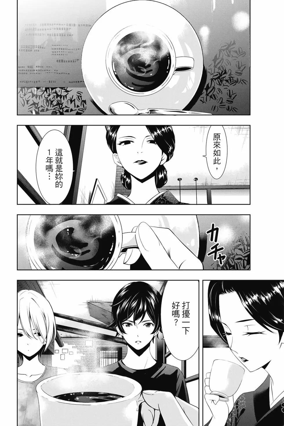 女神的露天咖啡廳 - 第03卷(1/4) - 1