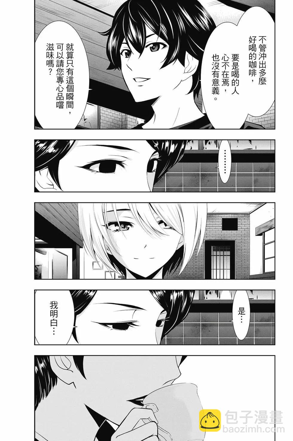 女神的露天咖啡廳 - 第03卷(1/4) - 2