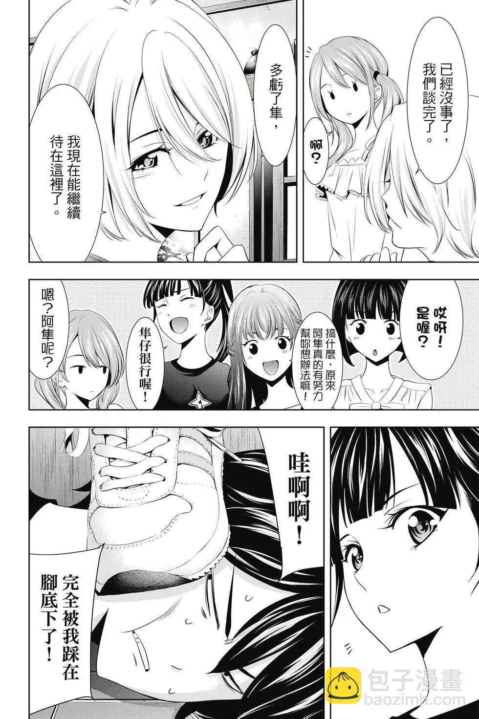 女神的露天咖啡廳 - 第03卷(1/4) - 1