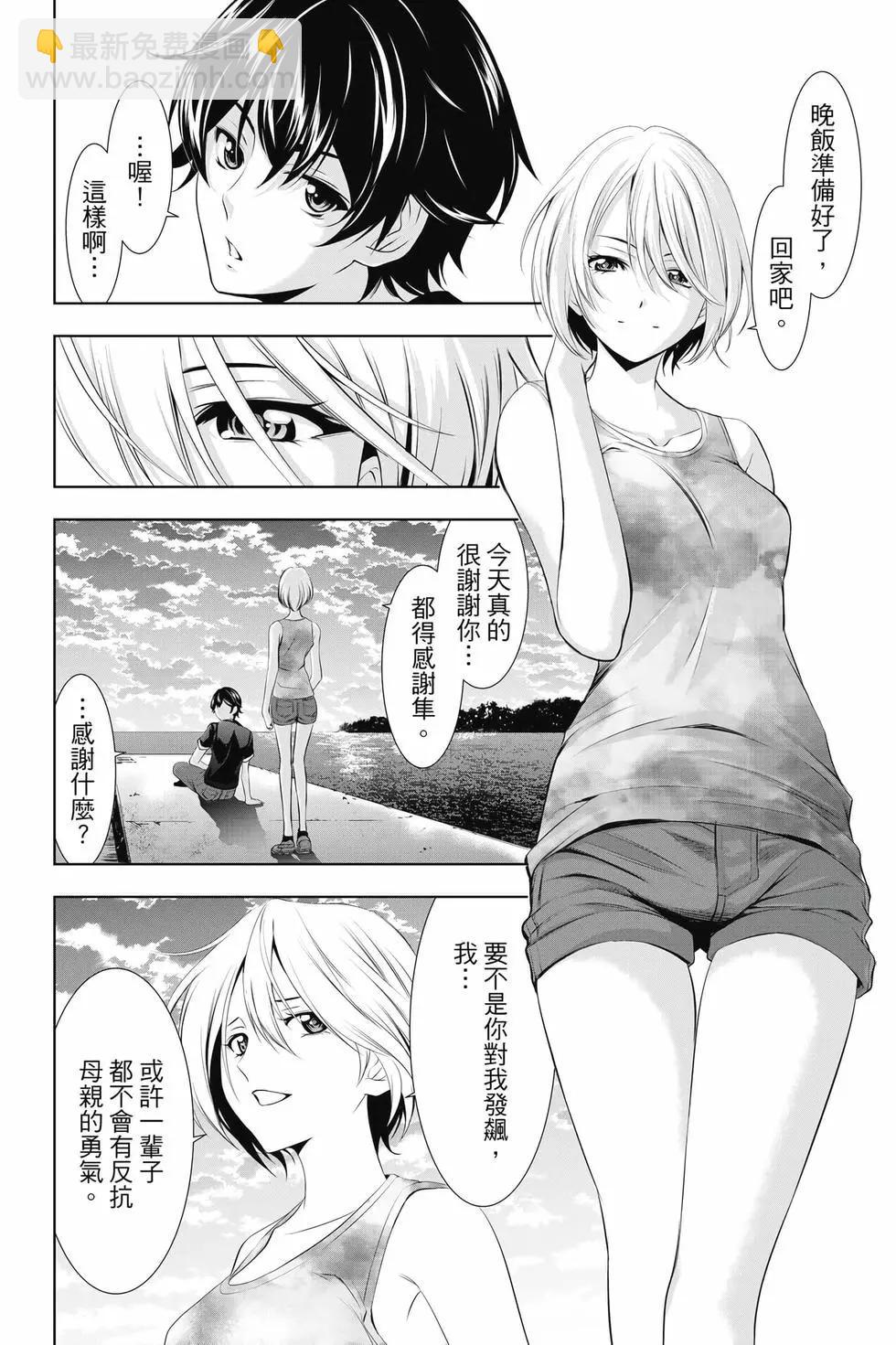 女神的露天咖啡廳 - 第03卷(2/4) - 7