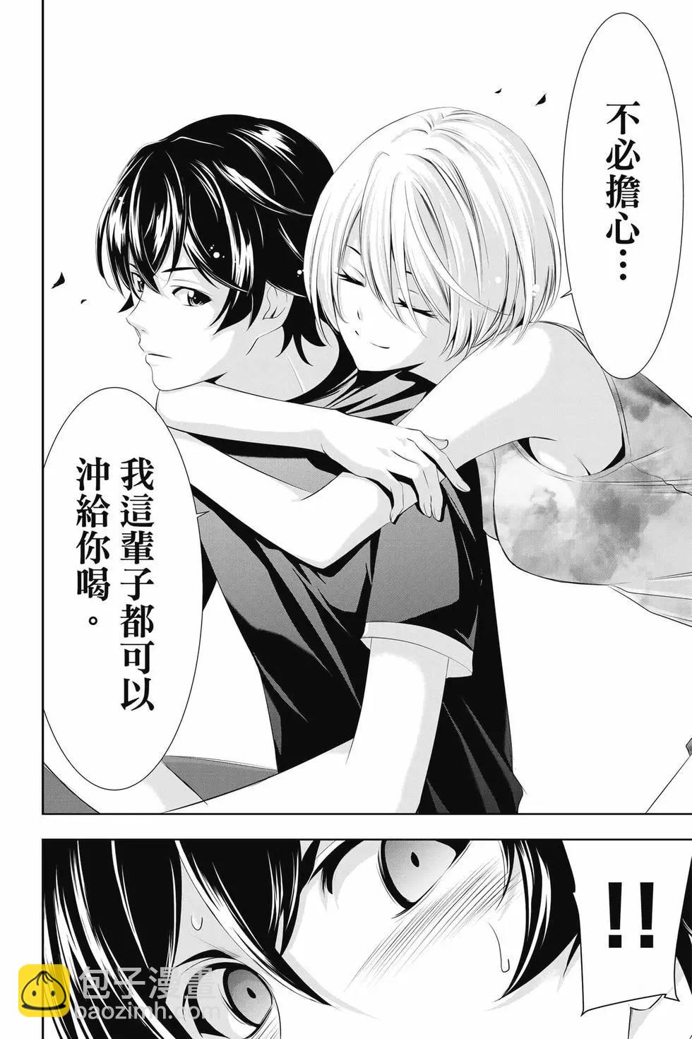 女神的露天咖啡廳 - 第03卷(2/4) - 1