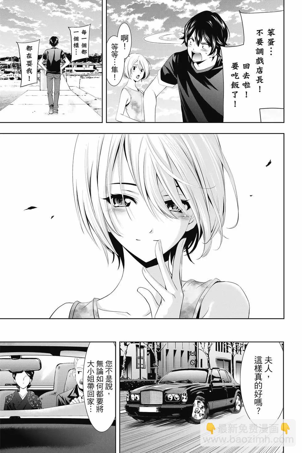 女神的露天咖啡廳 - 第03卷(2/4) - 2