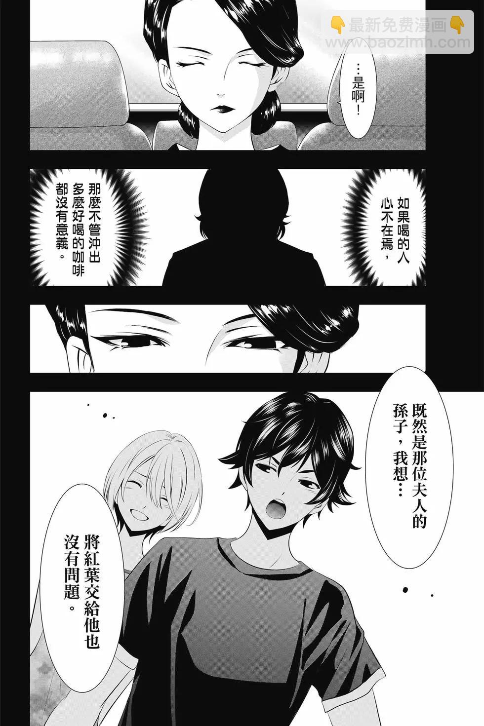 女神的露天咖啡廳 - 第03卷(2/4) - 3