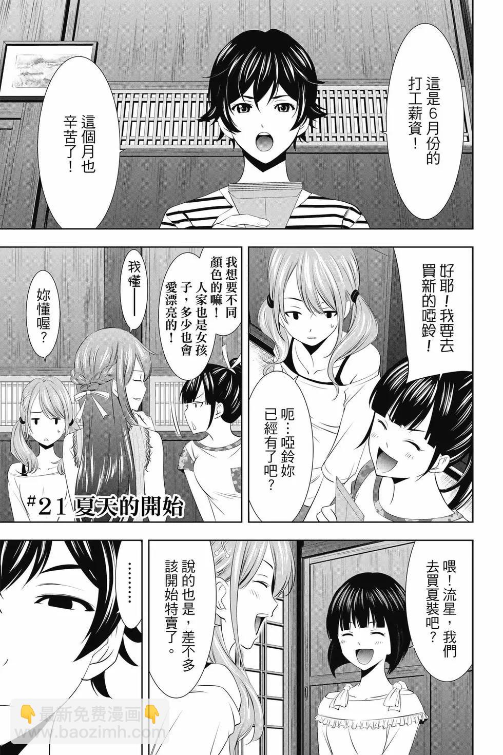 女神的露天咖啡廳 - 第03卷(2/4) - 4