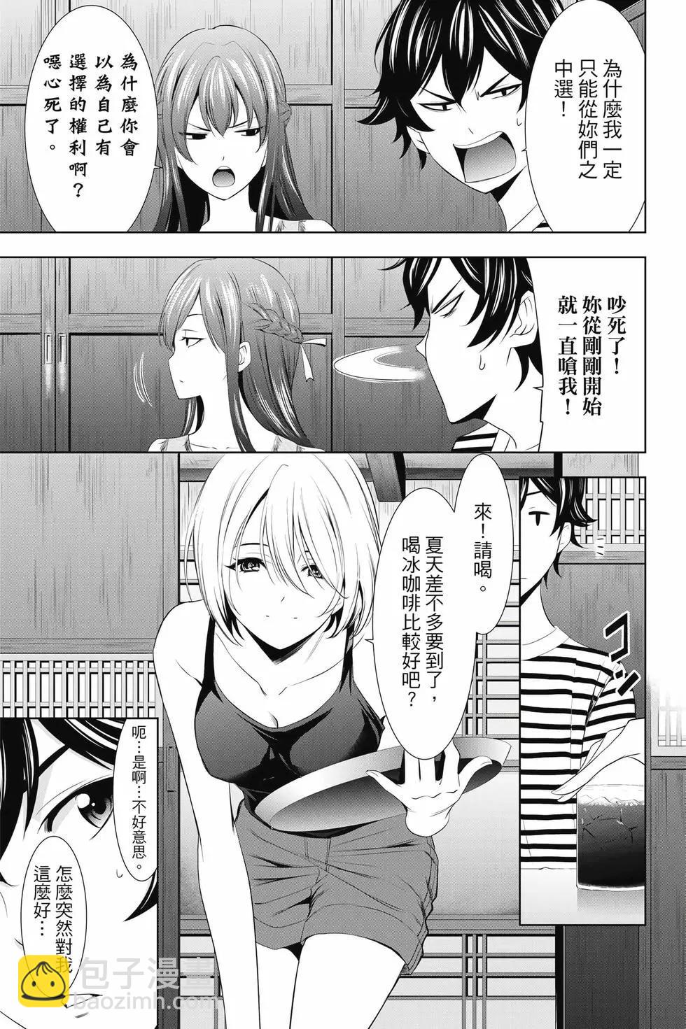 女神的露天咖啡廳 - 第03卷(2/4) - 6