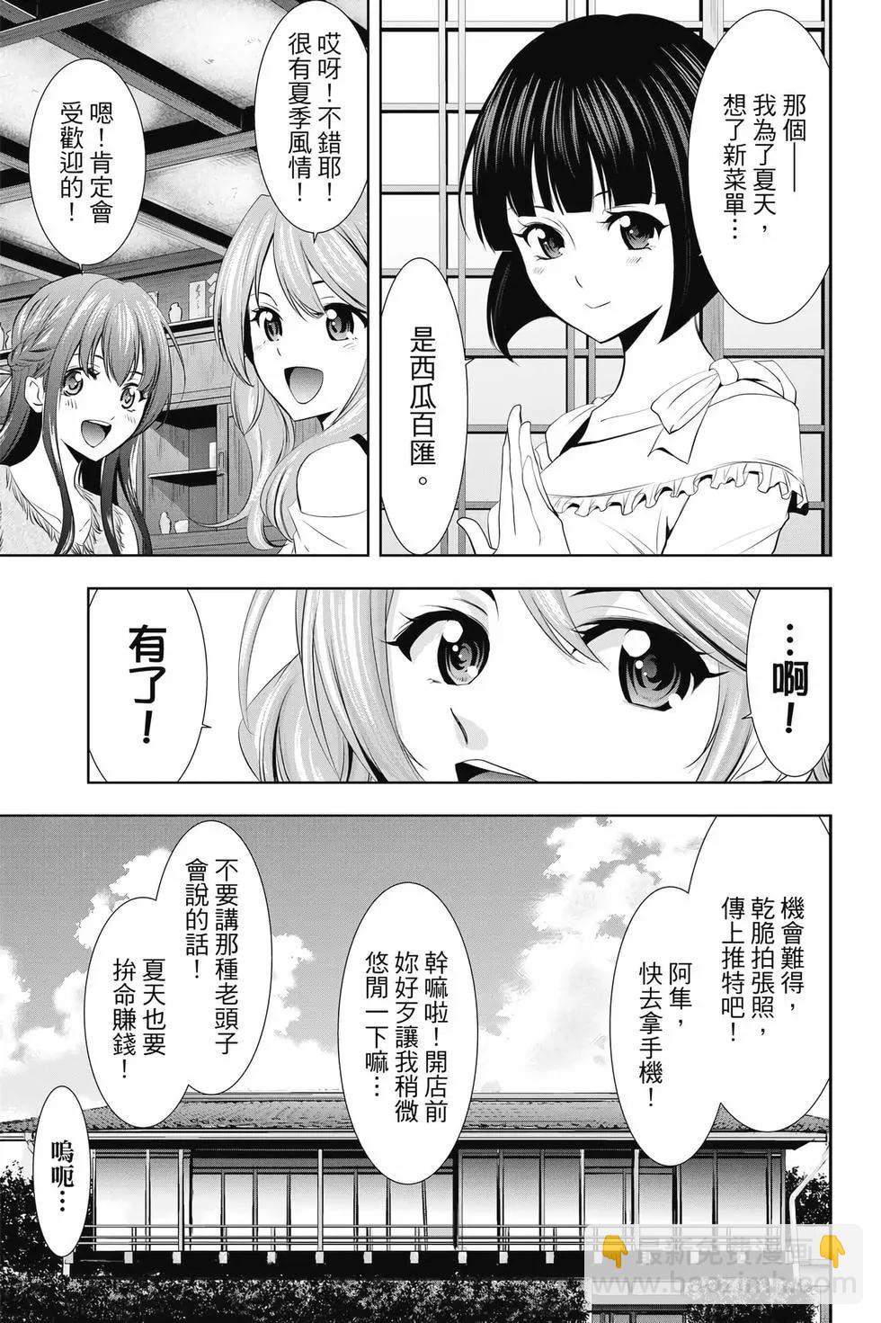 女神的露天咖啡廳 - 第03卷(2/4) - 8