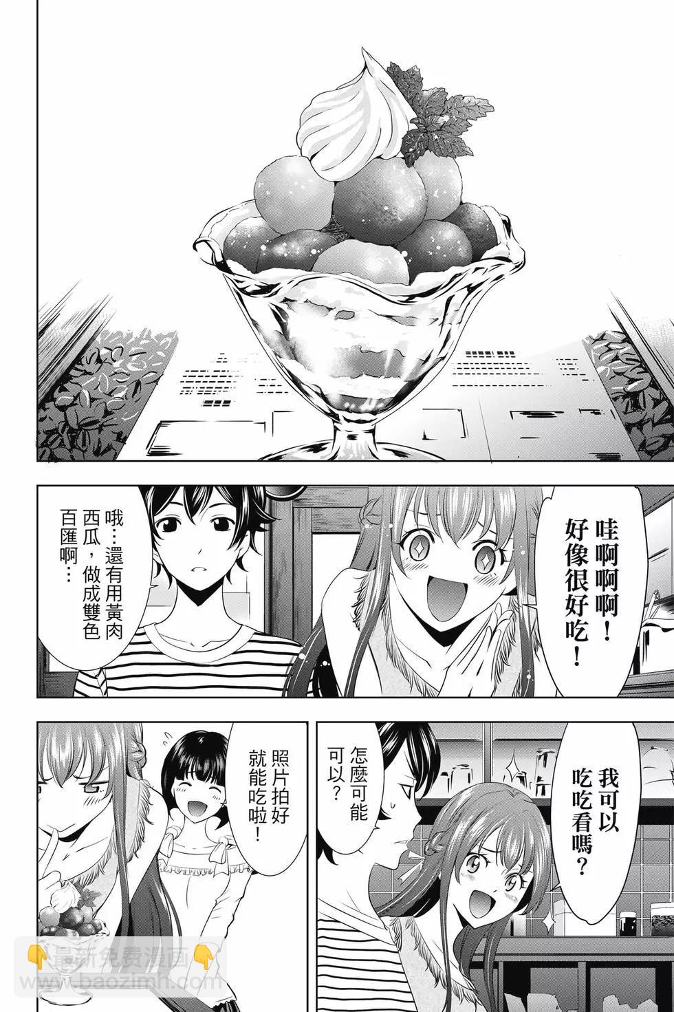 女神的露天咖啡廳 - 第03卷(2/4) - 1