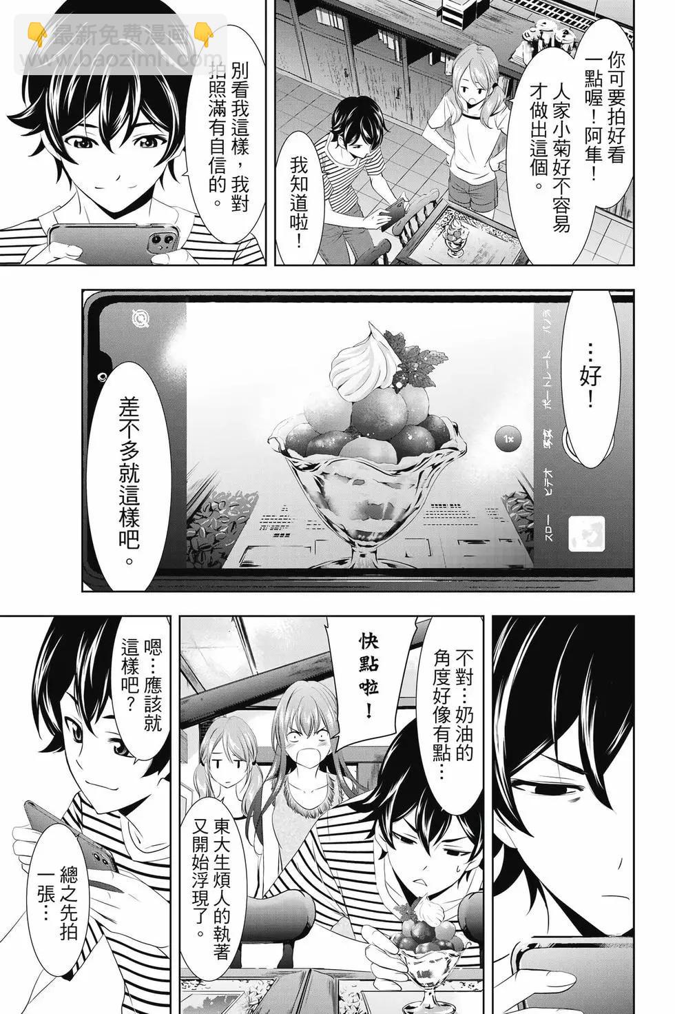 女神的露天咖啡廳 - 第03卷(2/4) - 2