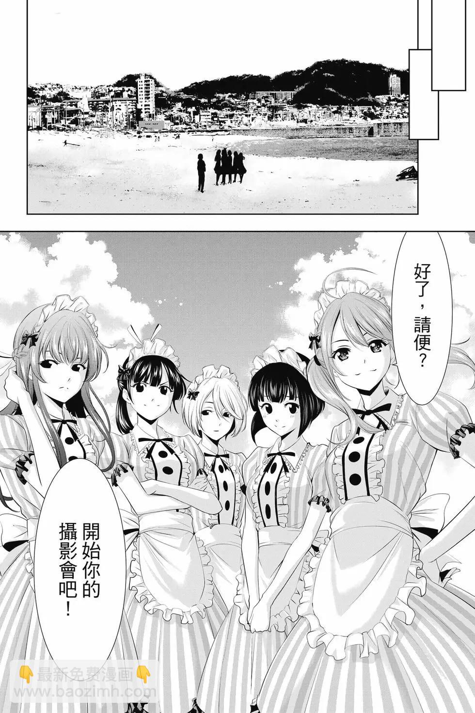 女神的露天咖啡廳 - 第03卷(2/4) - 5