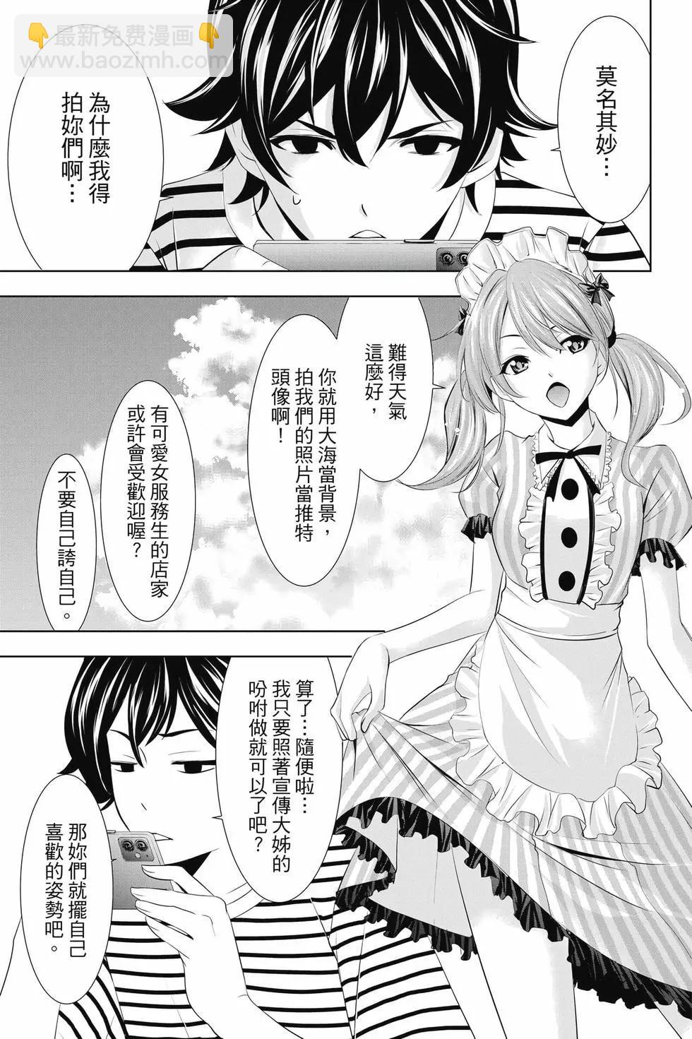 女神的露天咖啡廳 - 第03卷(2/4) - 6