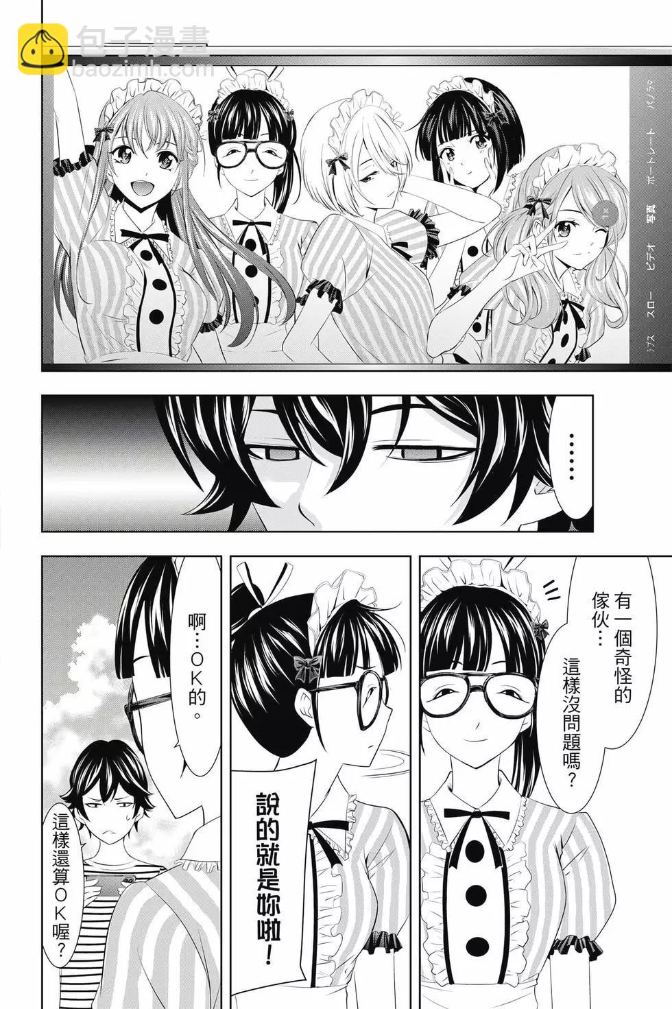 女神的露天咖啡廳 - 第03卷(2/4) - 7