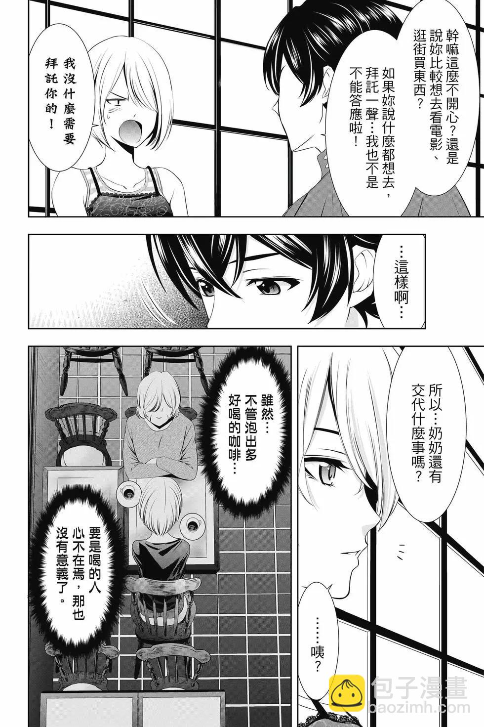 女神的露天咖啡廳 - 第03卷(1/4) - 7