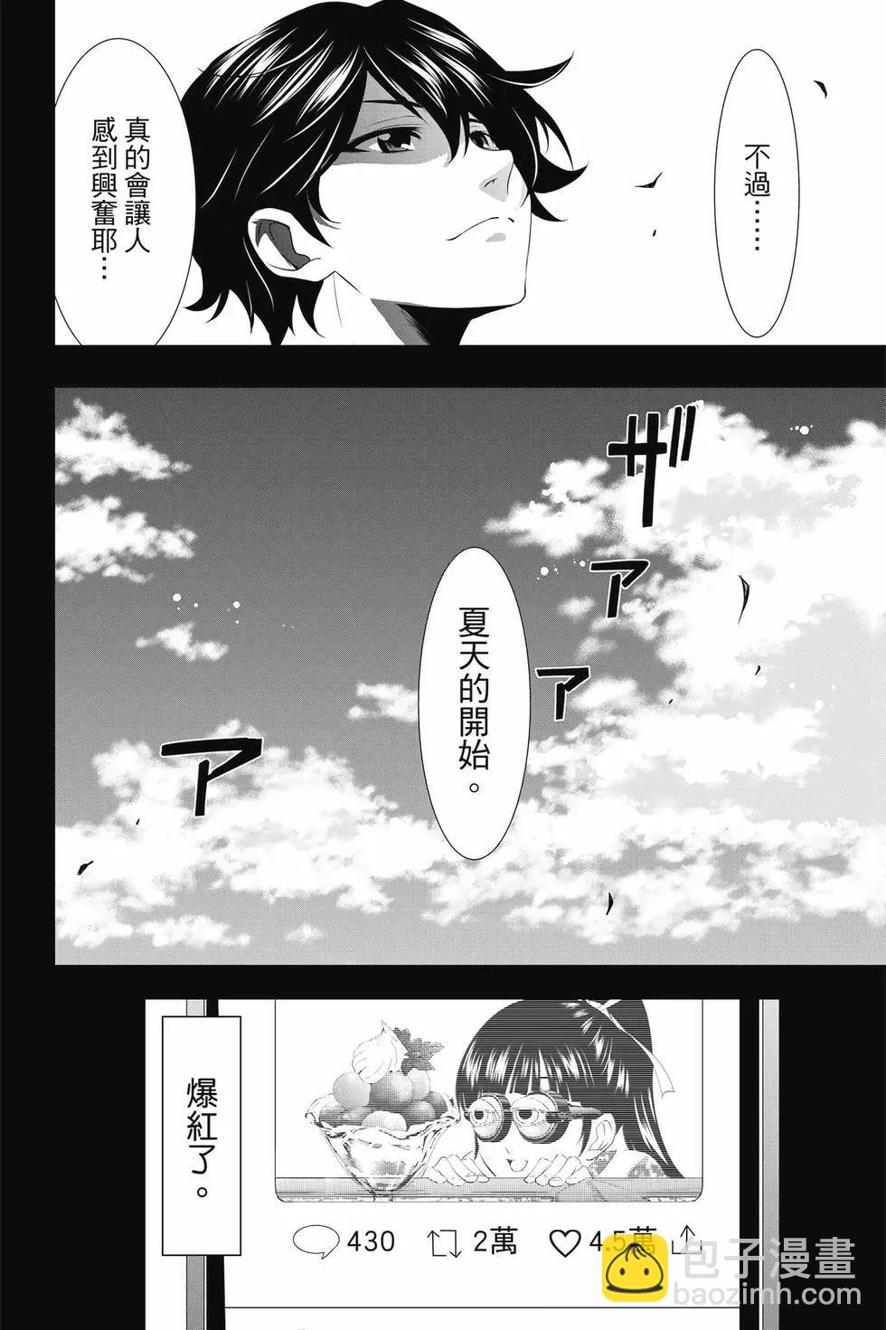 女神的露天咖啡廳 - 第03卷(2/4) - 5