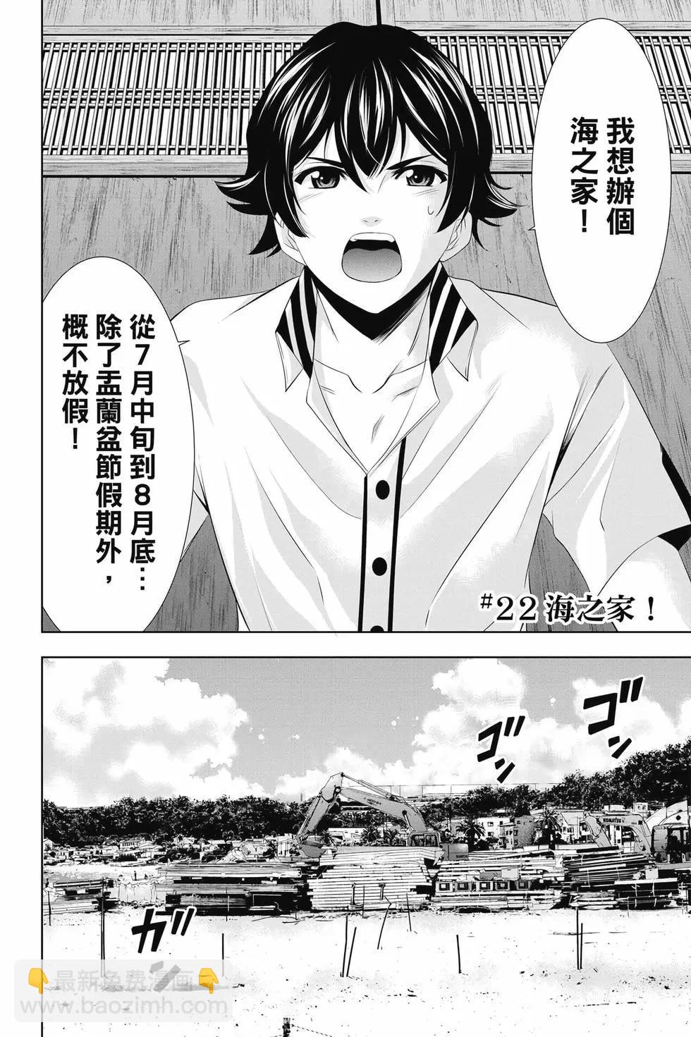 女神的露天咖啡廳 - 第03卷(2/4) - 7