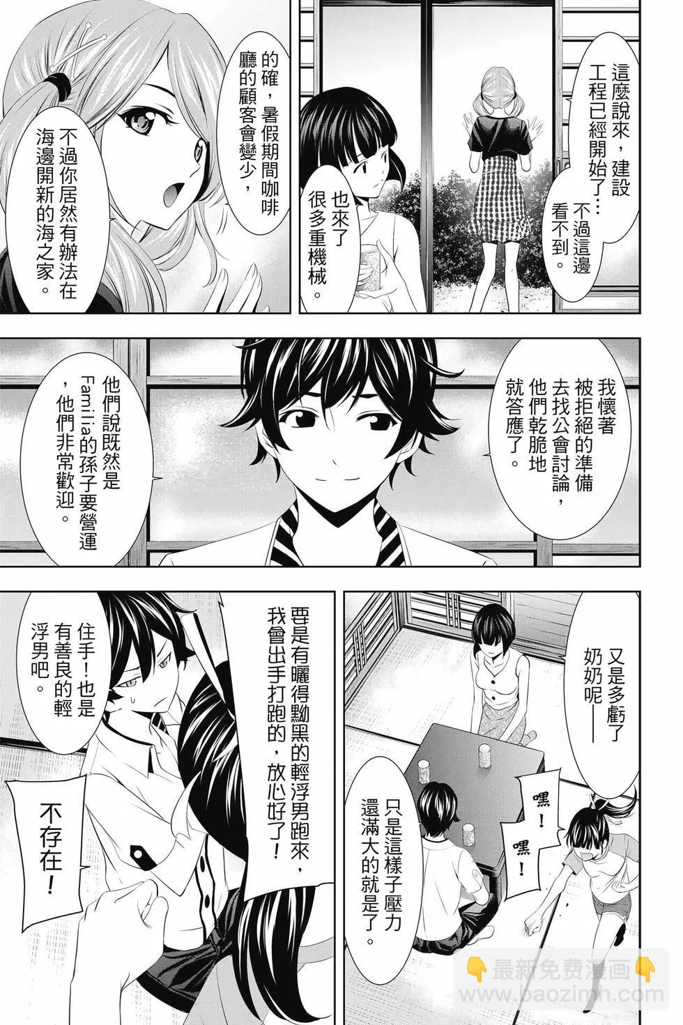 女神的露天咖啡廳 - 第03卷(2/4) - 8