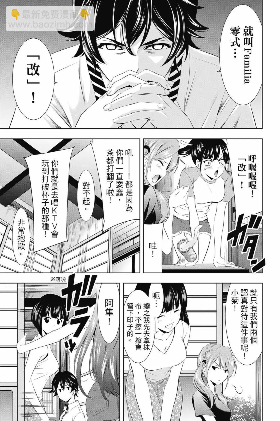 女神的露天咖啡廳 - 第03卷(2/4) - 2