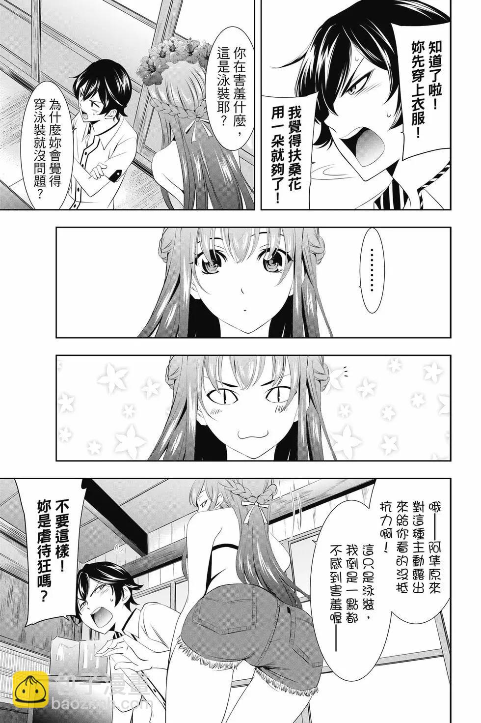 女神的露天咖啡廳 - 第03卷(2/4) - 4