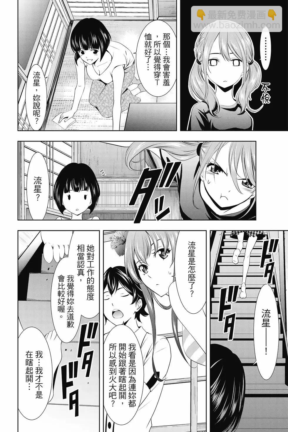 女神的露天咖啡廳 - 第03卷(2/4) - 5