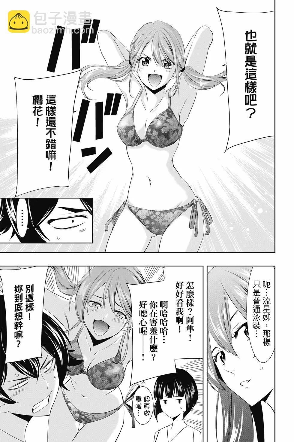 女神的露天咖啡廳 - 第03卷(2/4) - 6