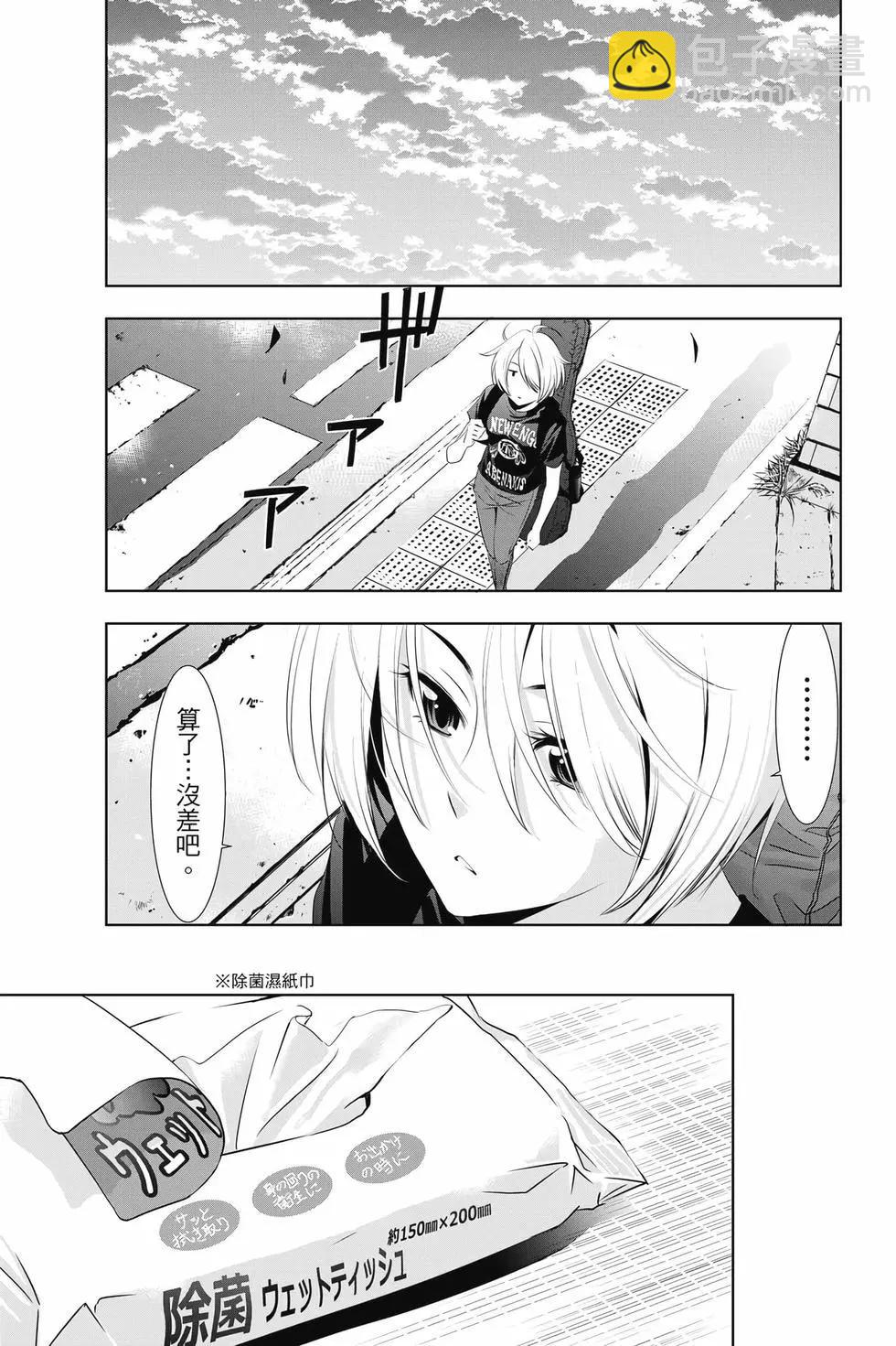 女神的露天咖啡廳 - 第03卷(2/4) - 8