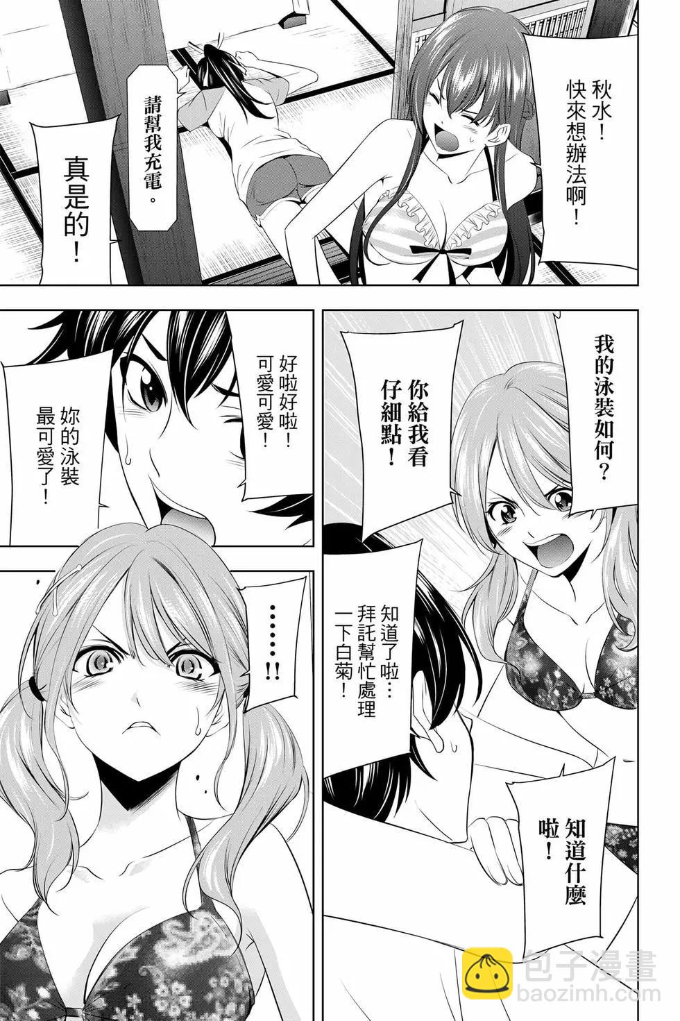 女神的露天咖啡廳 - 第03卷(2/4) - 2