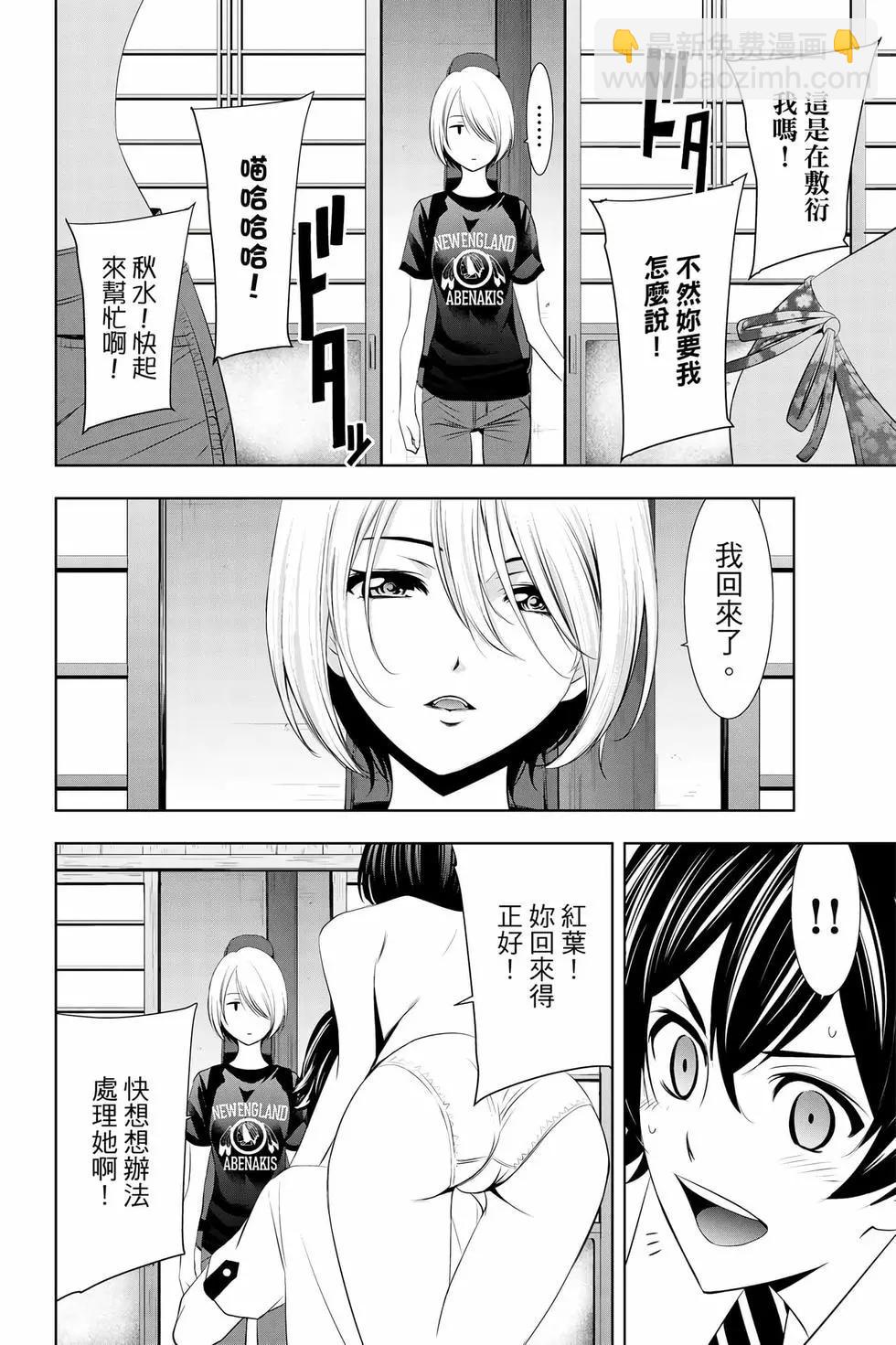 女神的露天咖啡廳 - 第03卷(2/4) - 3