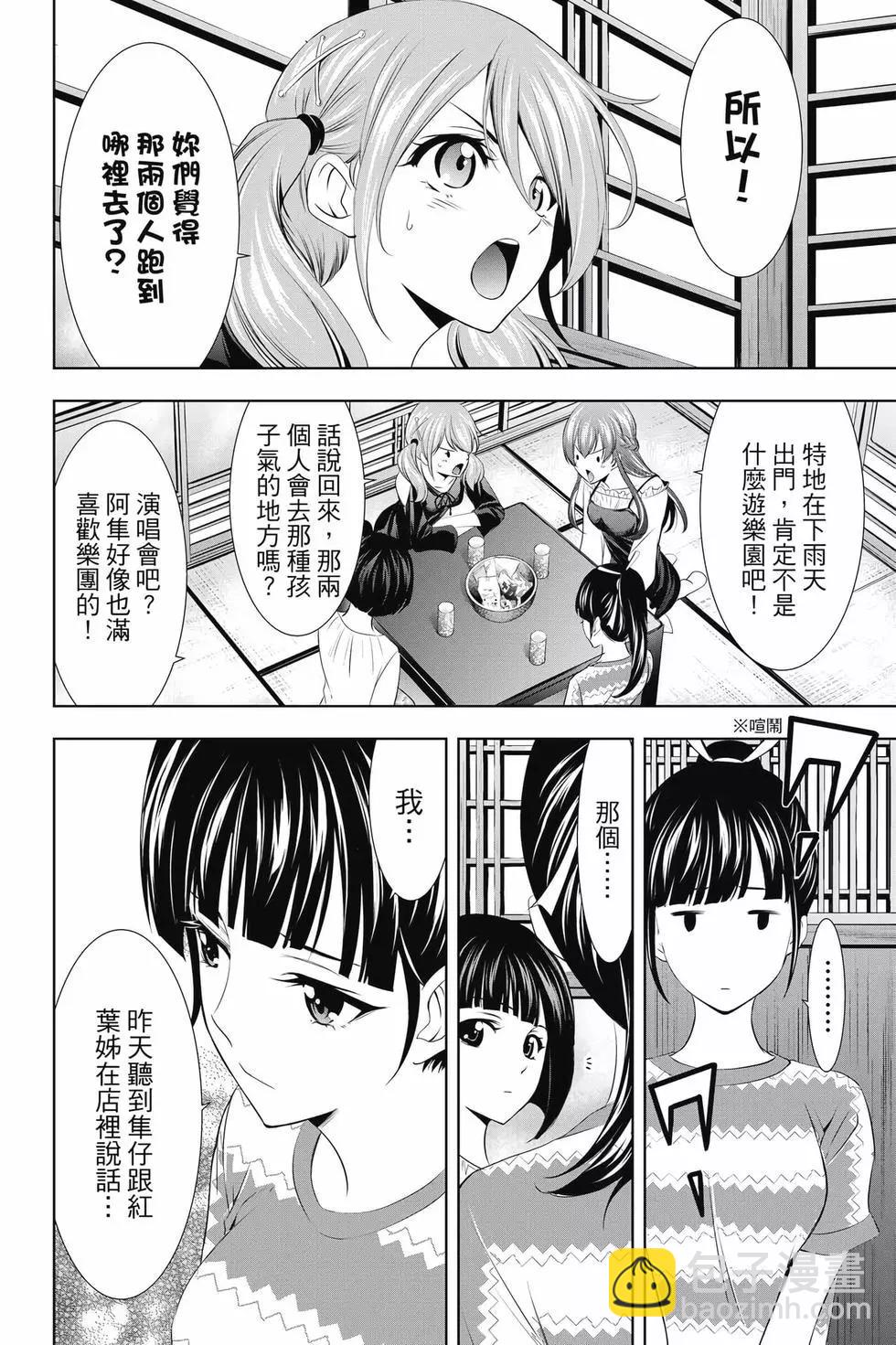 女神的露天咖啡廳 - 第03卷(1/4) - 1