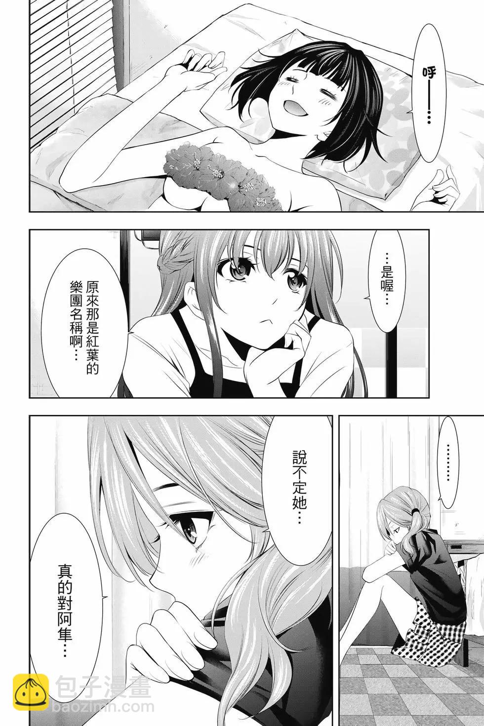 女神的露天咖啡廳 - 第03卷(2/4) - 5