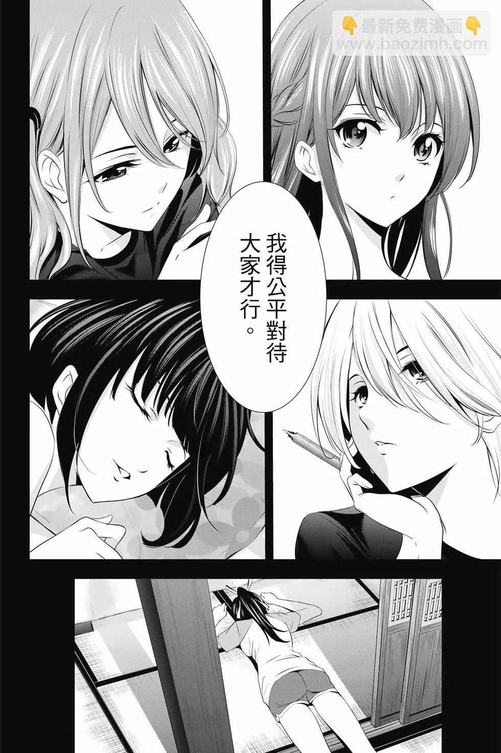 女神的露天咖啡廳 - 第03卷(2/4) - 7