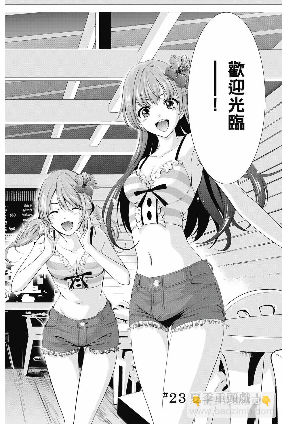 女神的露天咖啡廳 - 第03卷(2/4) - 1