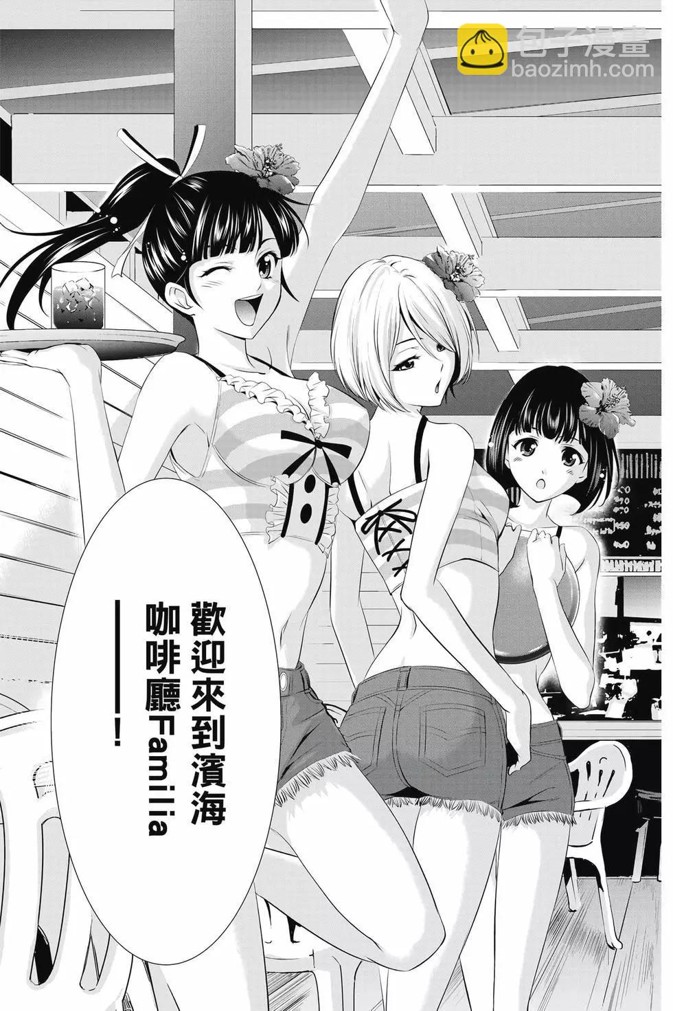 女神的露天咖啡廳 - 第03卷(2/4) - 2