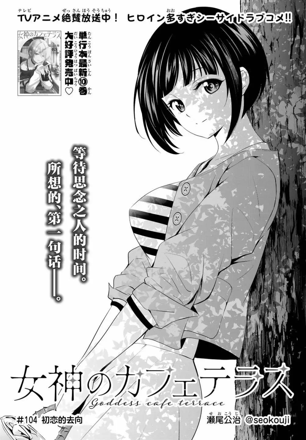 女神的露天咖啡廳 - 第104話 - 1