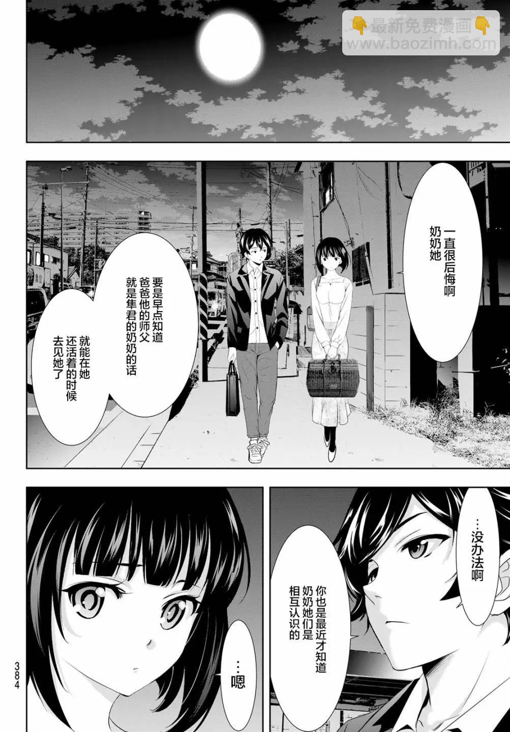 女神的露天咖啡廳 - 第104話 - 4