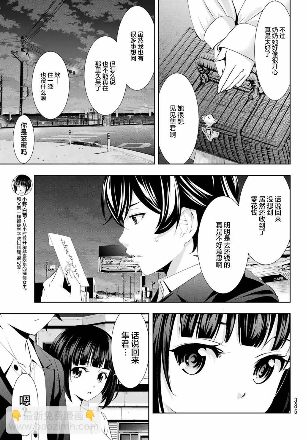 女神的露天咖啡廳 - 第104話 - 1
