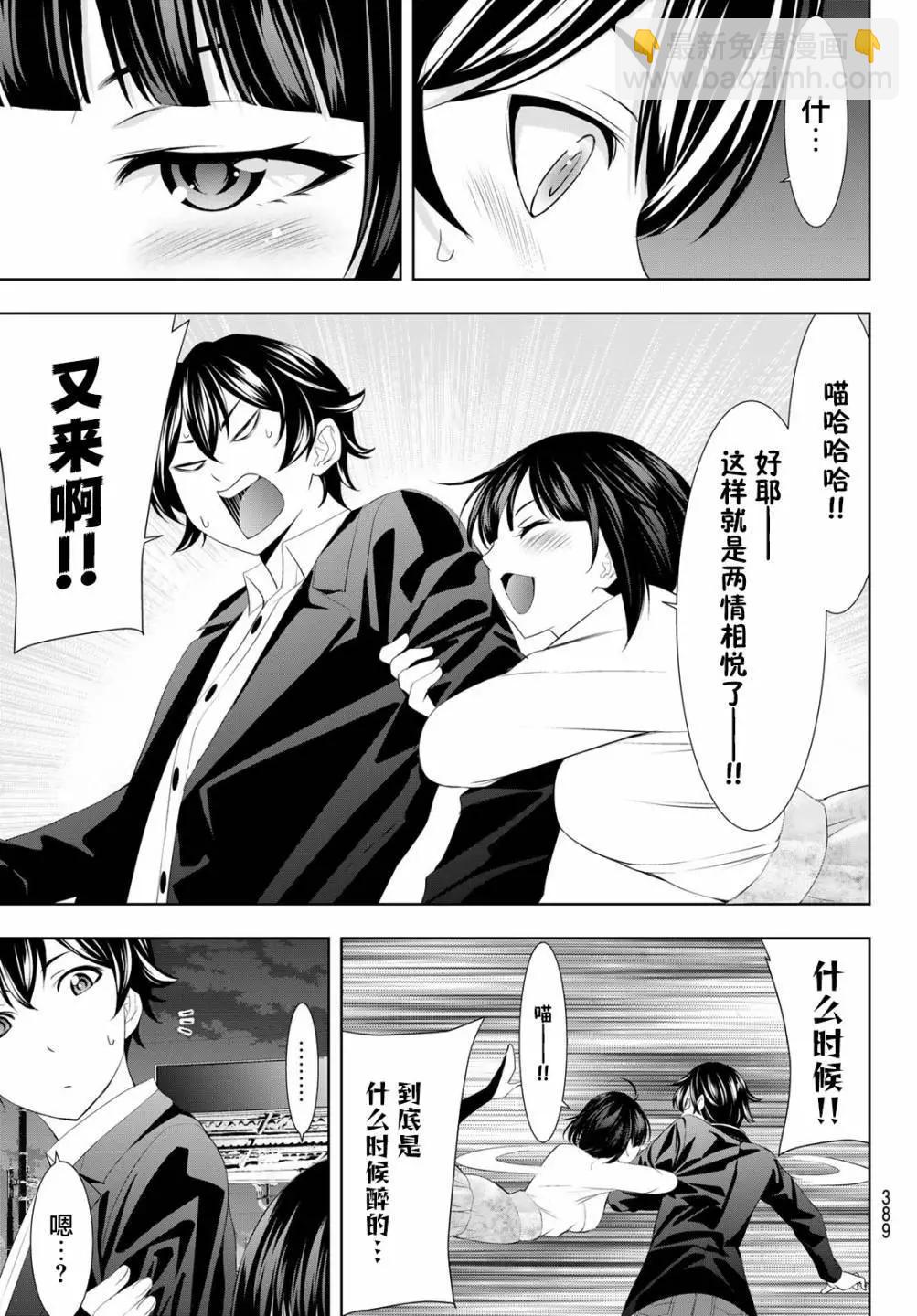 女神的露天咖啡廳 - 第104話 - 1