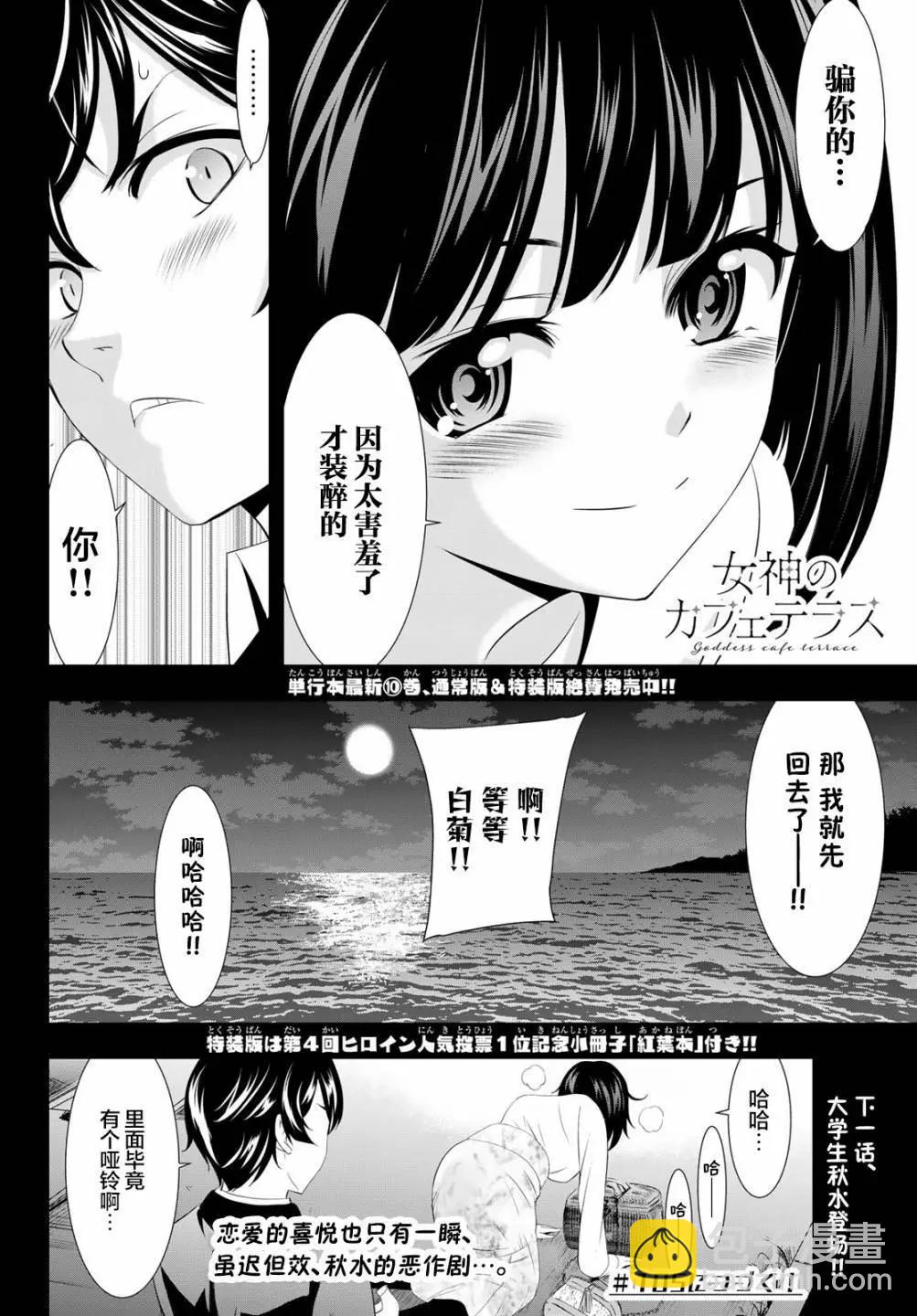 女神的露天咖啡廳 - 第104話 - 2