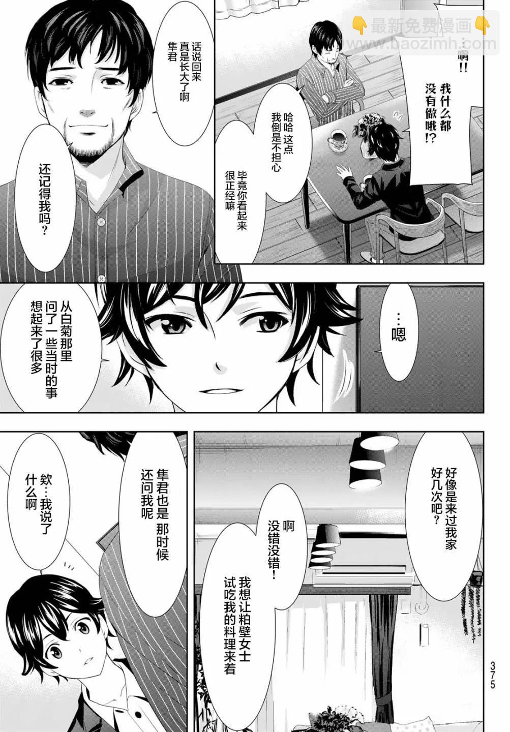 女神的露天咖啡廳 - 第104話 - 3