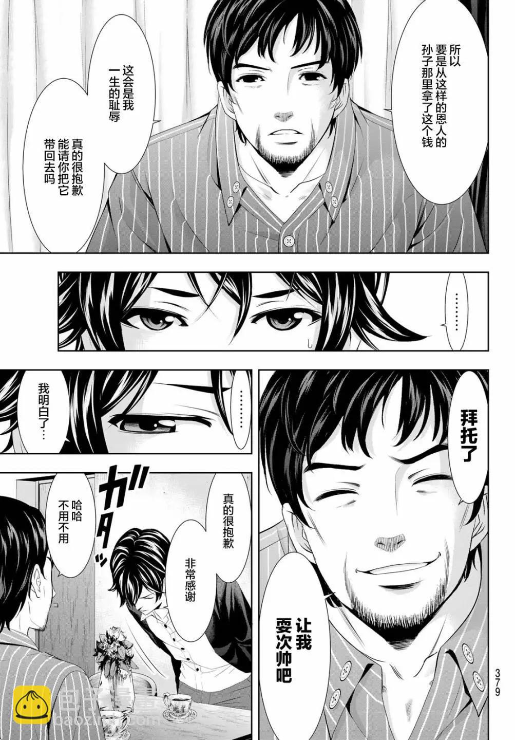 女神的露天咖啡廳 - 第104話 - 3