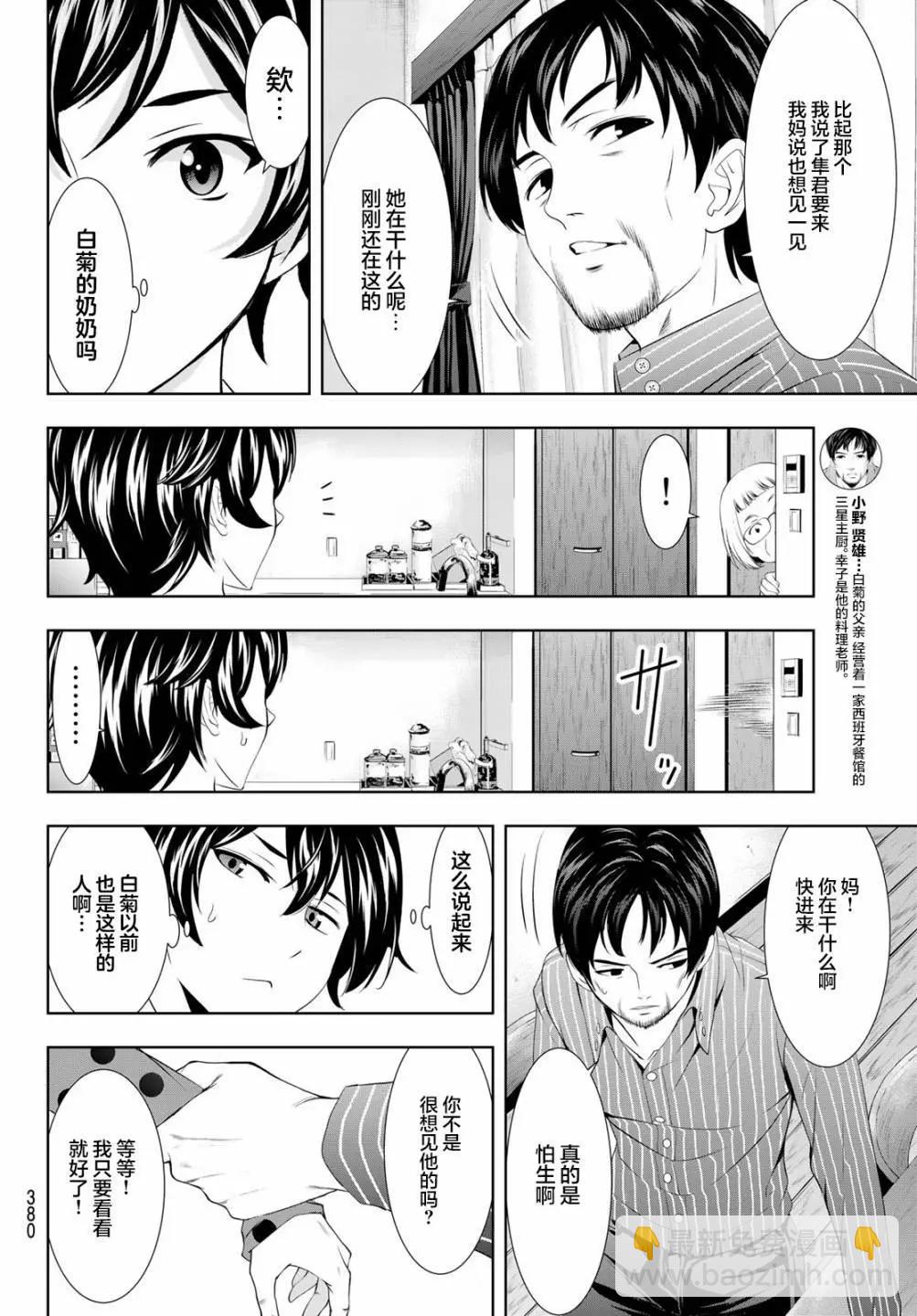 女神的露天咖啡廳 - 第104話 - 4