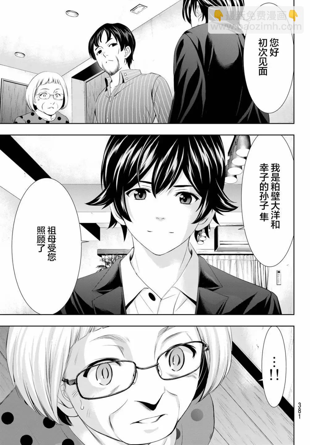 女神的露天咖啡廳 - 第104話 - 1