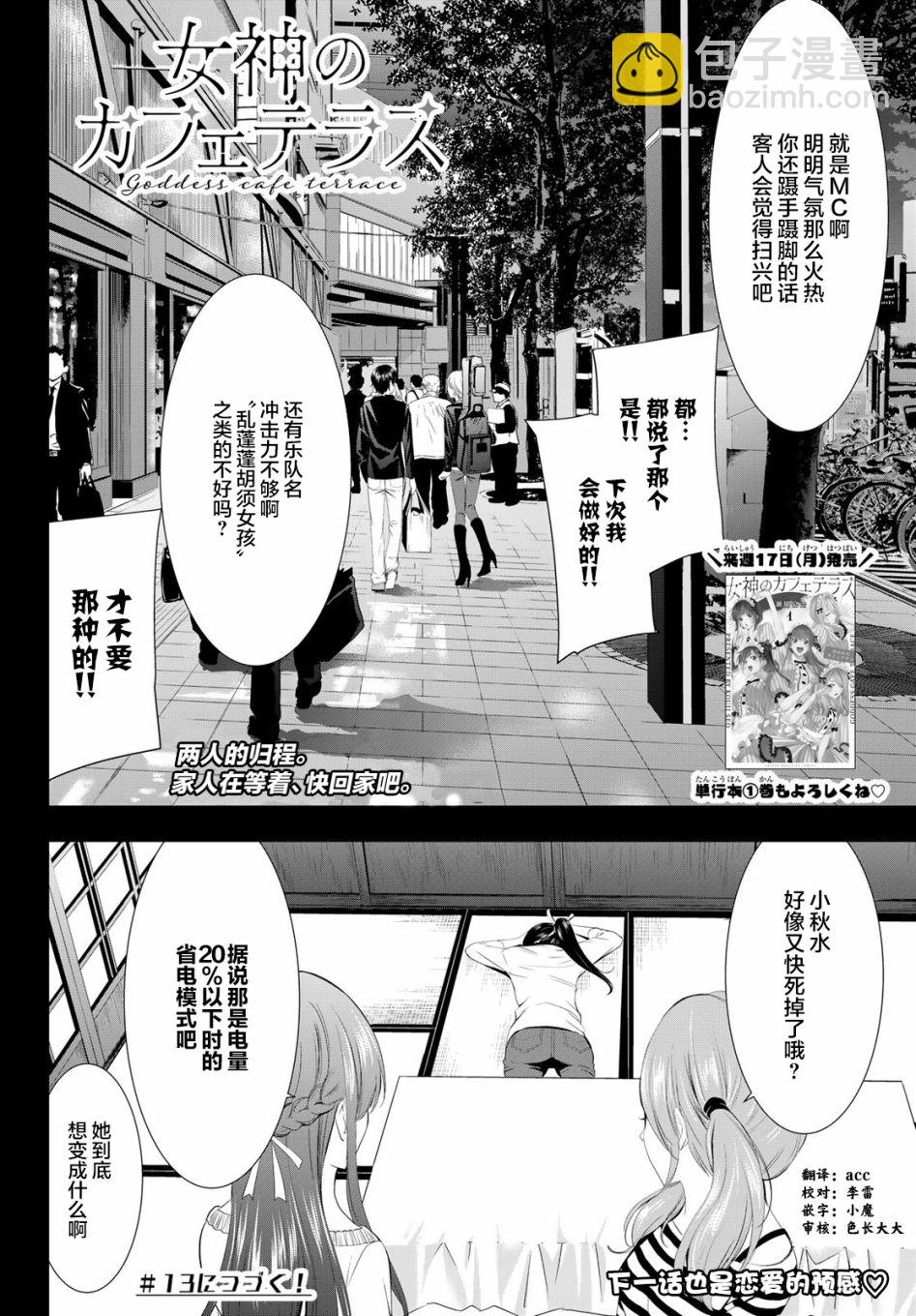 女神的露天咖啡廳 - 第12話 - 5